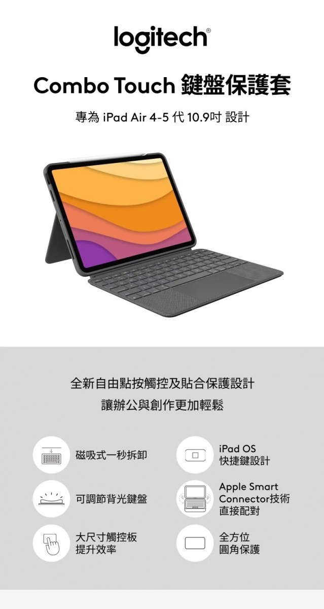 宥林數位生活股份有限公司- 產品- 羅技Combo Touch iPad Air 鍵盤保護